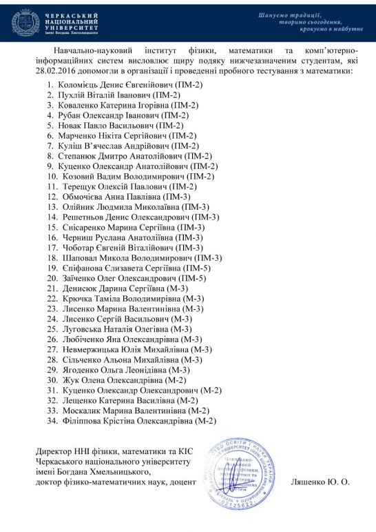 Подяка студентам за допомогу в організації пробного ЗНО з математики