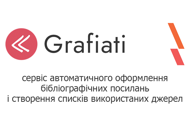 Сервіс автоматичного оформлення списків джерел