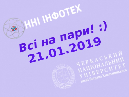 Інформація щодо режиму роботи ЧНУ у ІІ семестрі 2018/2019 навчального року