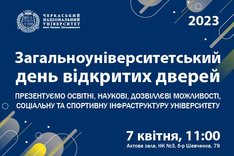 Запрошуємо абітурієнтів відвідати День відкритих дверей!