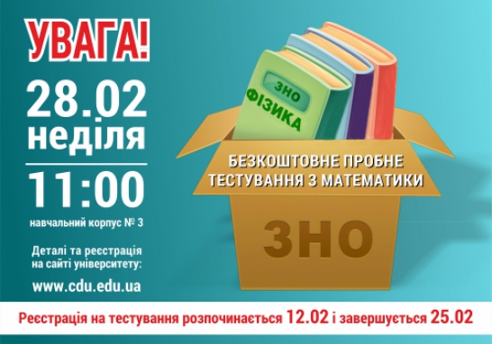 Відповіді до пробного тесту з математики у форматі ЗНО (28.02.2016)