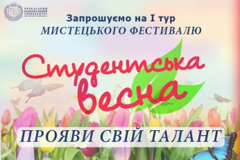 Запрошуємо взяти участь у мистецькому фестивалі