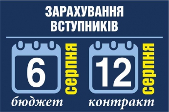 Зарахування вступників