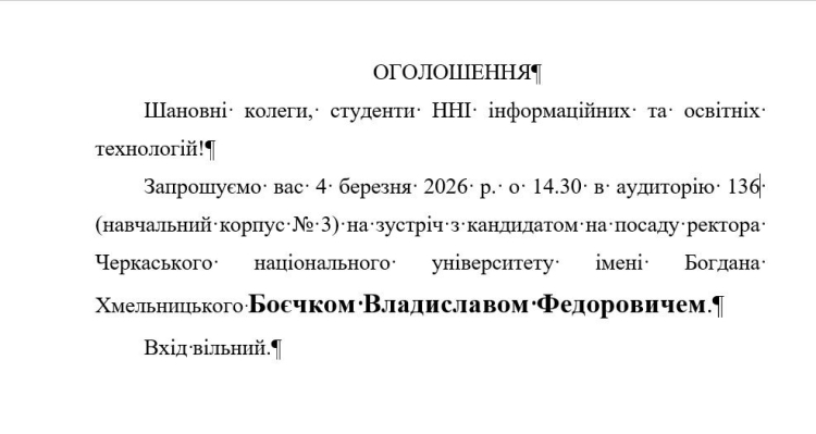 Оголошення!