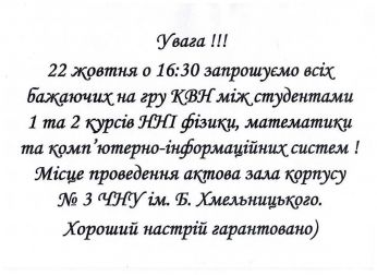 Запрошуємо на КВН!