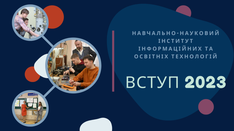 ВСТУПНІ ВИПРОБУВАННЯ В 2023 РОЦІ