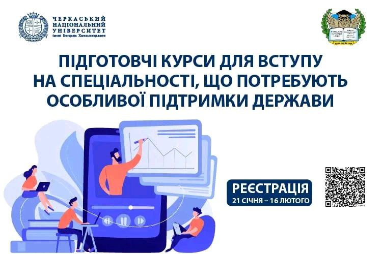 Підготовчі курси 2026