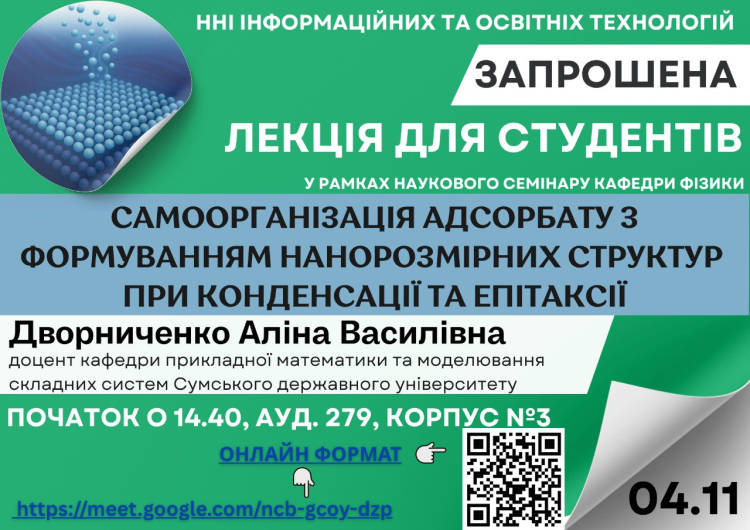 Запрошена лекція