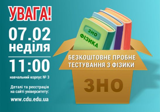 Відповіді до пробного тесту з фізики у форматі ЗНО (07.02.2016)