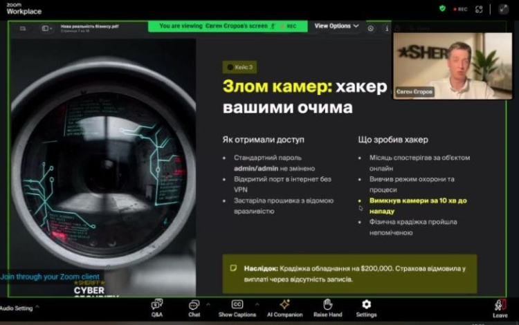 Онлайн-семінар з кібербезпеки як елемент сучасної ІТ-освіти