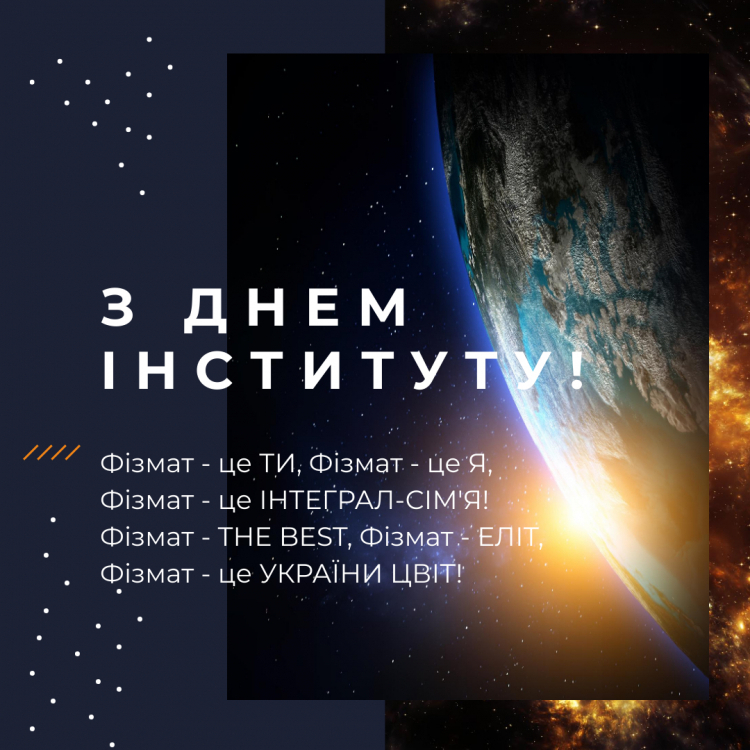 День інституту