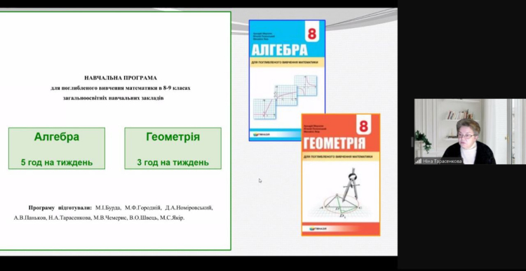 Конференція &quot;Проблеми математичної освіти - 2025&quot;